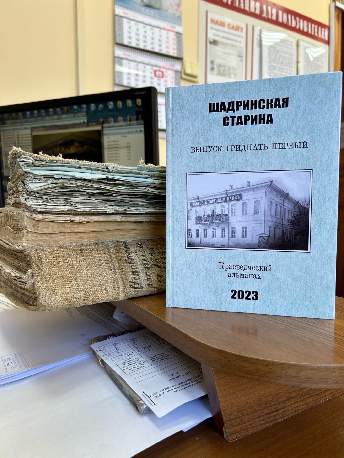 Главная страница | Государственный архив в г.Шадринске